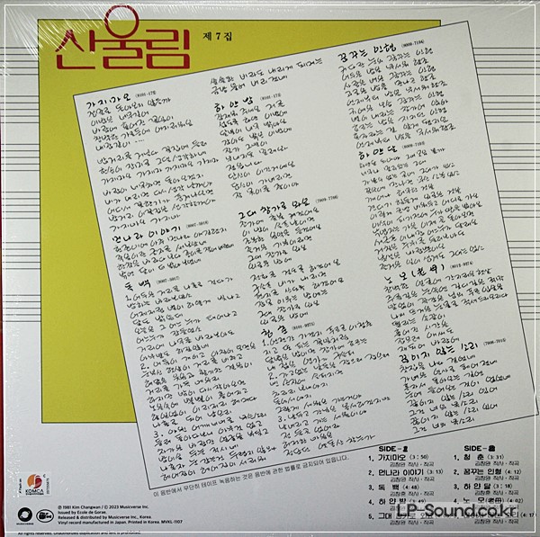 산울림 제 7 집 2500장  넘버링 한정반